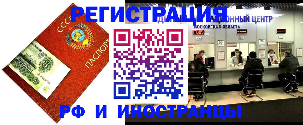 прописка регистрация в Беслане