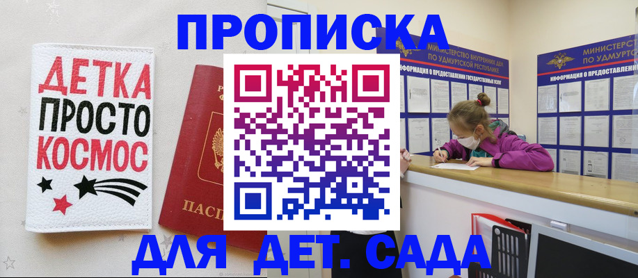 прописка 2025 в Беслане