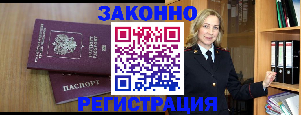 прописка штамп в Беслане